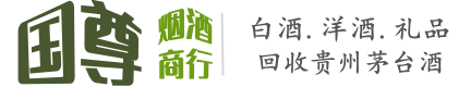 大宁县国尊烟酒商行