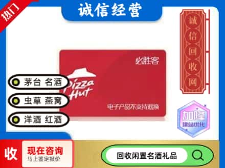 大宁县回收必胜客购物卡