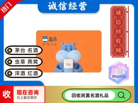 大宁县回收盒马生鲜卡