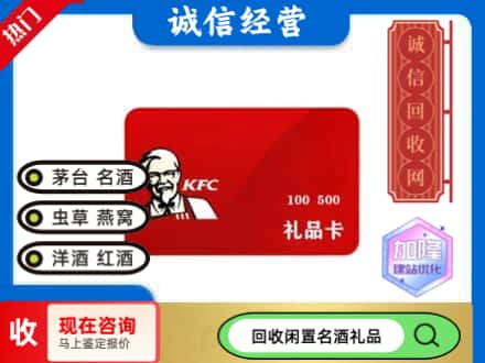 大宁县回收肯德基礼品卡
