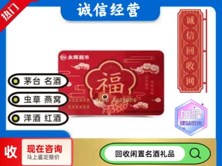 大宁县回收永辉超市卡