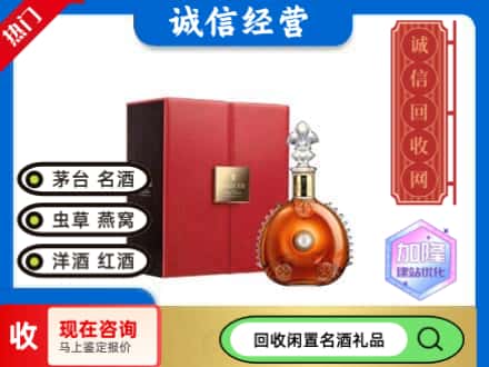大宁县回收路易十三