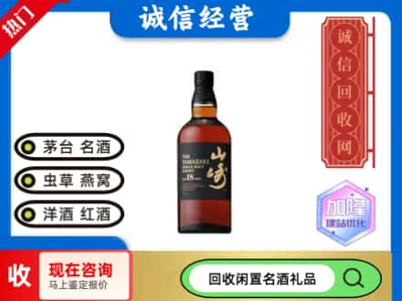 大宁县回收山崎洋酒